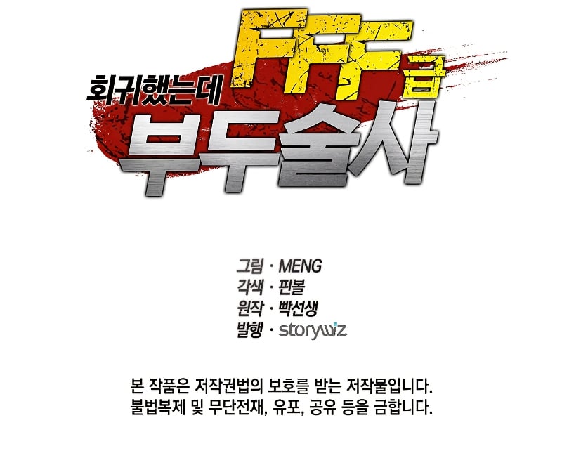 I Returned as an FFF-Class Witch Doctor chapter 10 page 46