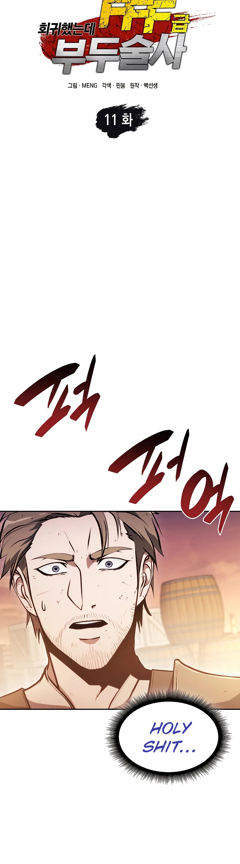 I Returned as an FFF-Class Witch Doctor chapter 11 page 15