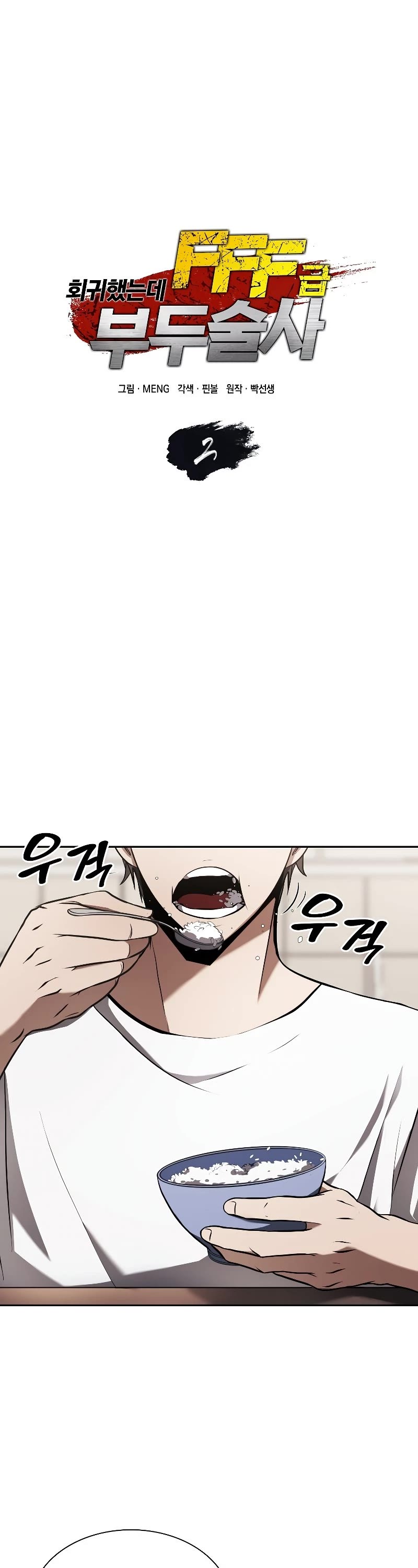 I Returned as an FFF-Class Witch Doctor chapter 2 page 2