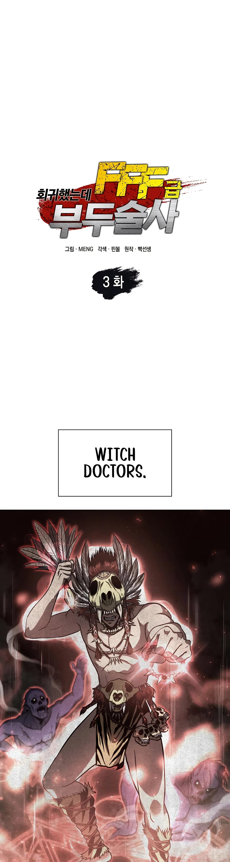 I Returned as an FFF-Class Witch Doctor chapter 3 page 2