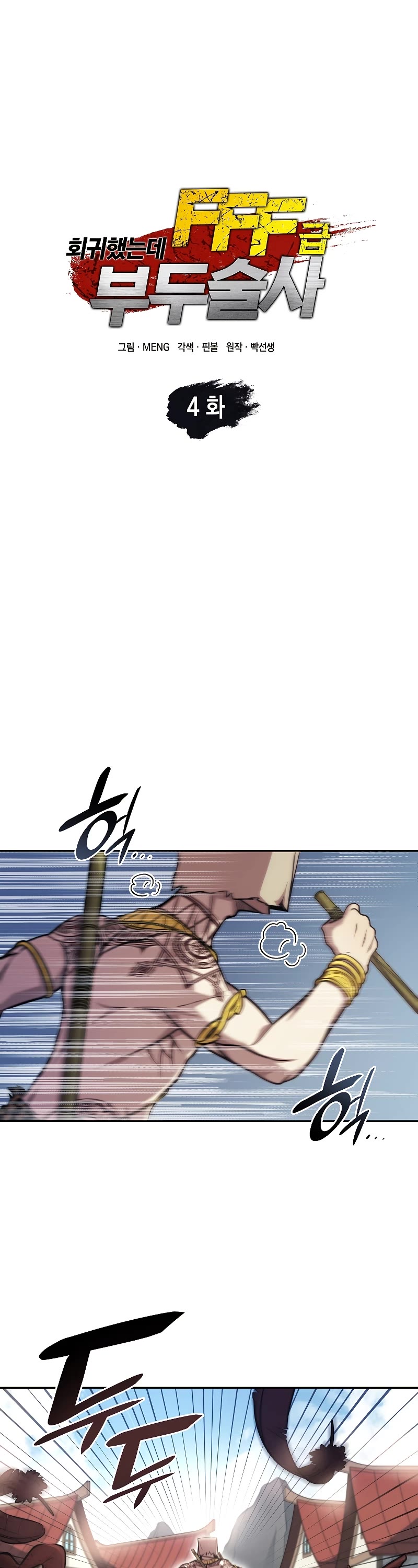 I Returned as an FFF-Class Witch Doctor chapter 4 page 2