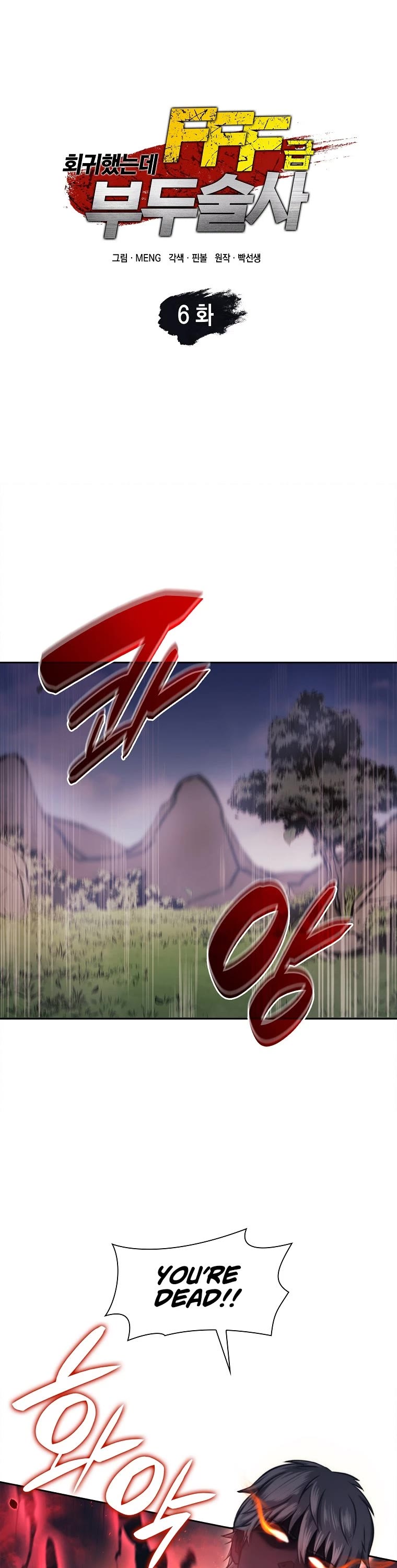 I Returned as an FFF-Class Witch Doctor chapter 6 page 2