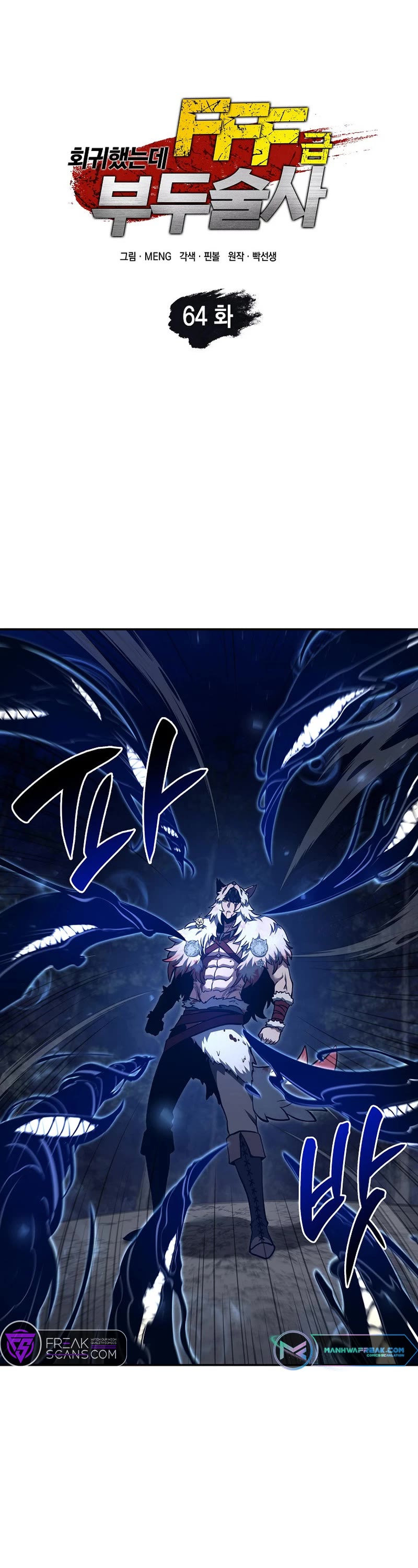 I Returned as an FFF-Class Witch Doctor chapter 64 page 15