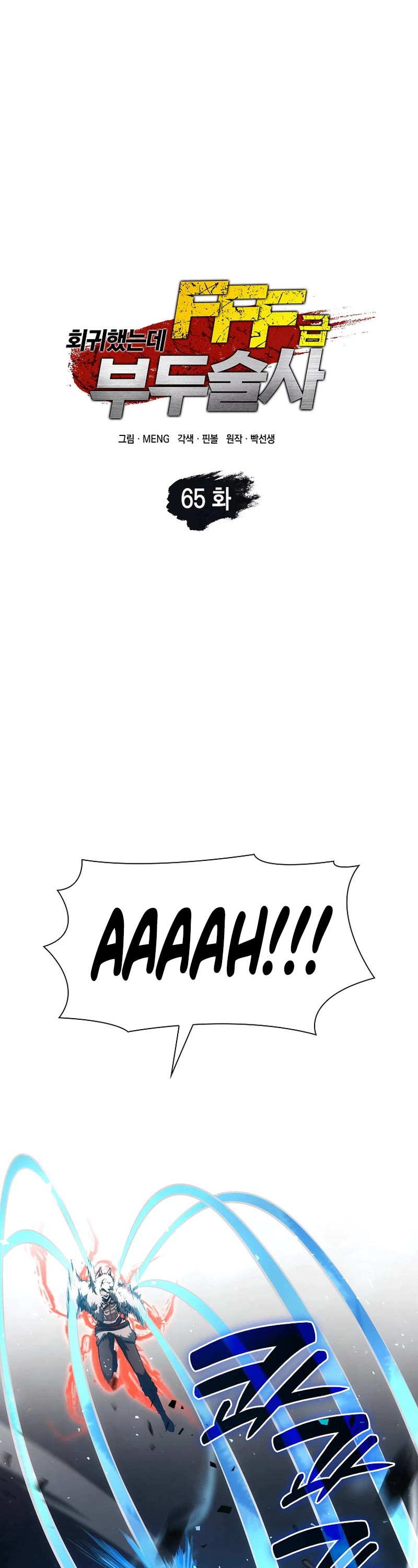 I Returned as an FFF-Class Witch Doctor chapter 65 page 1