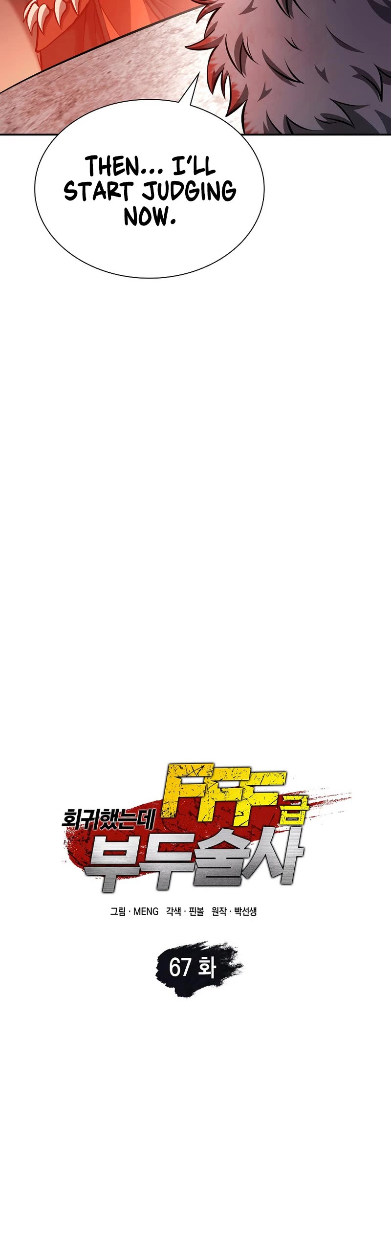 I Returned as an FFF-Class Witch Doctor chapter 67 page 9