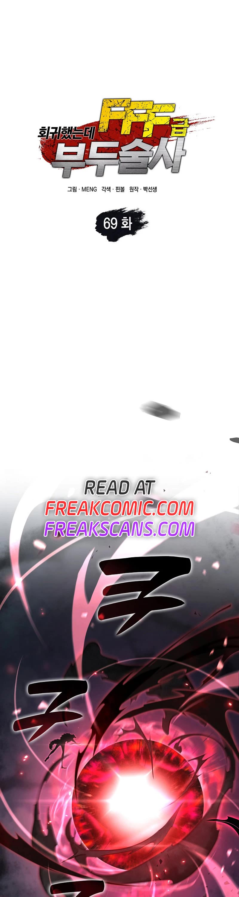 I Returned as an FFF-Class Witch Doctor chapter 69 page 1