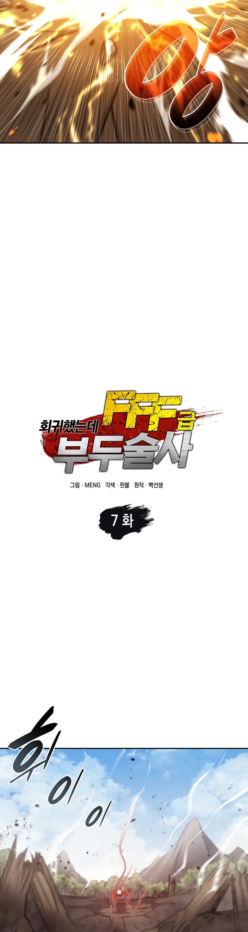 I Returned as an FFF-Class Witch Doctor chapter 7 page 13