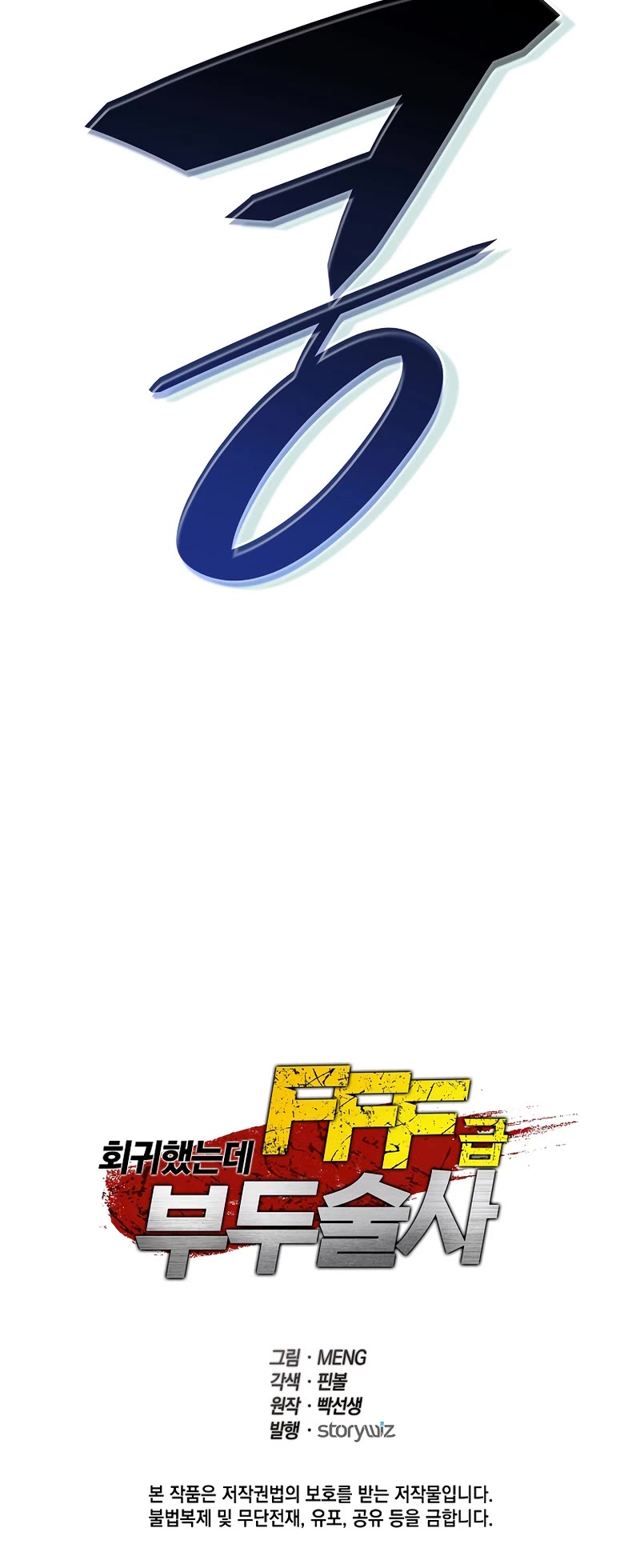 I Returned as an FFF-Class Witch Doctor chapter 7 page 51