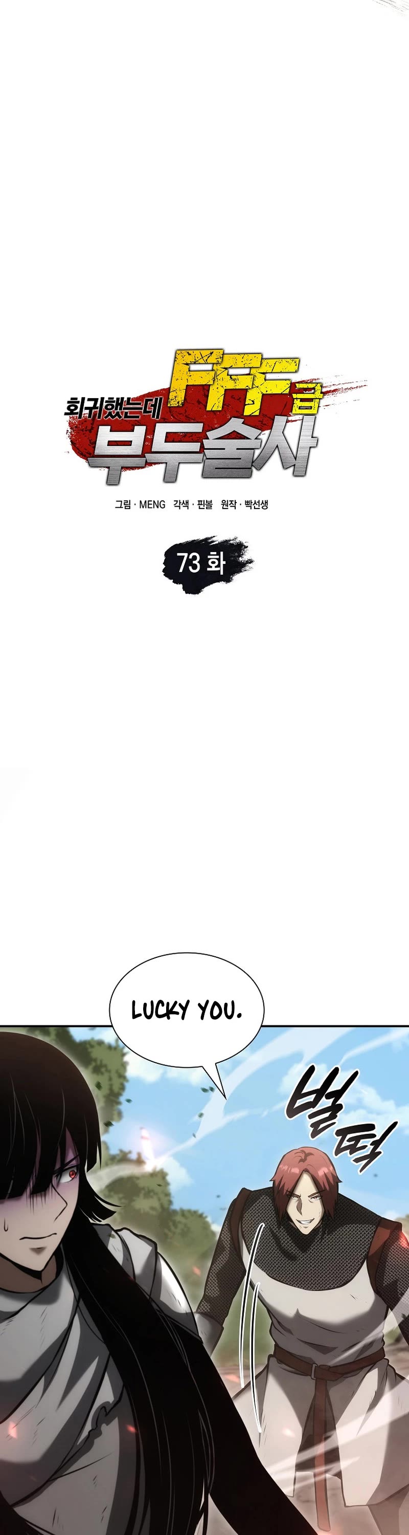 I Returned as an FFF-Class Witch Doctor chapter 73 page 2