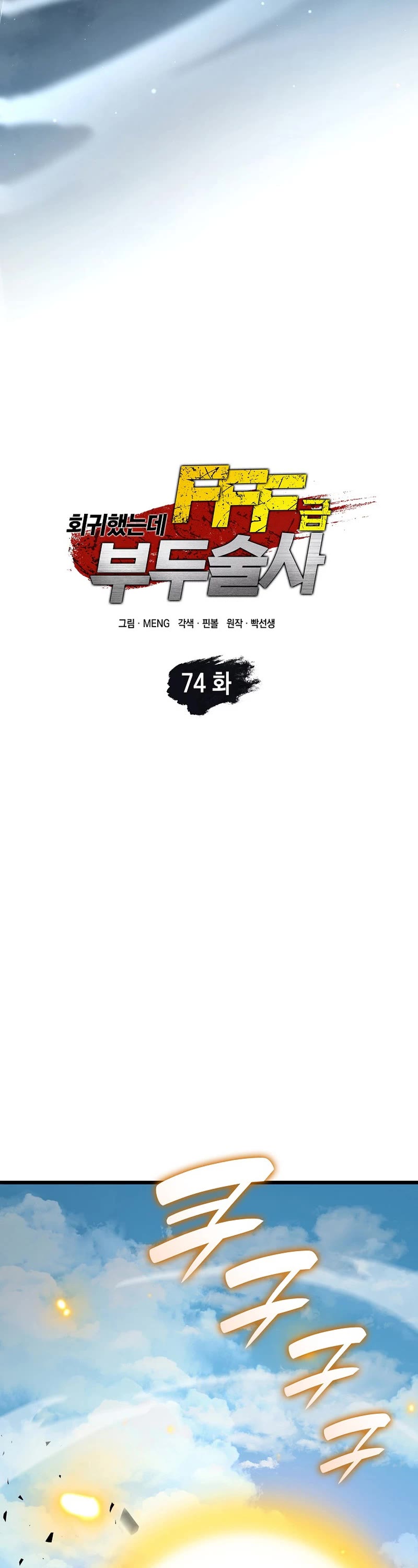 I Returned as an FFF-Class Witch Doctor chapter 74 page 26