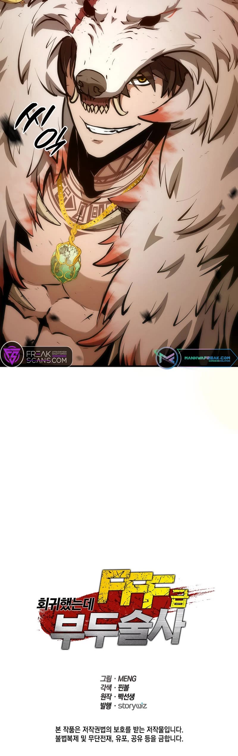 I Returned as an FFF-Class Witch Doctor chapter 74 page 55