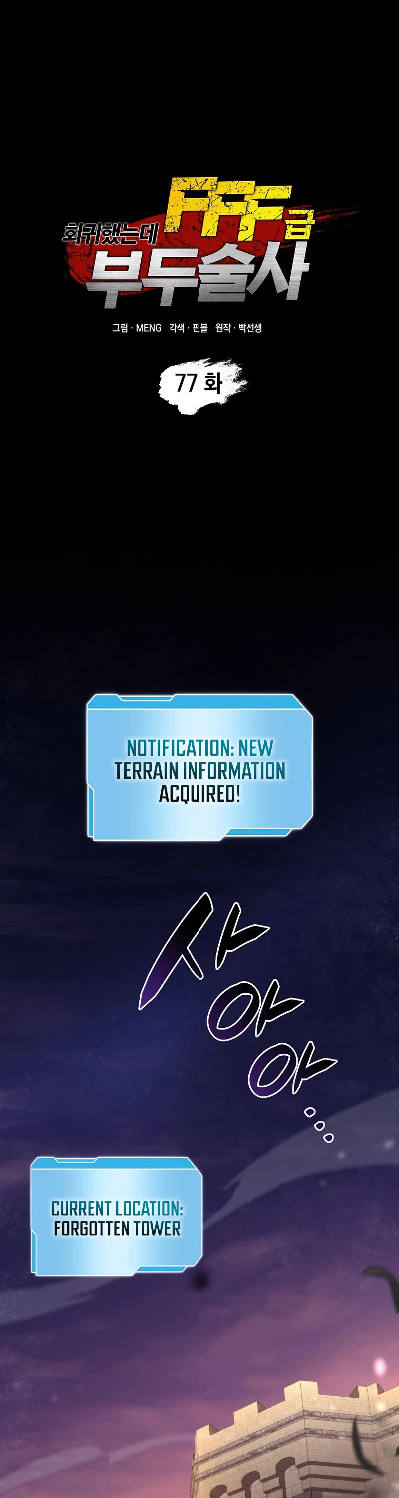 I Returned as an FFF-Class Witch Doctor chapter 77 page 1