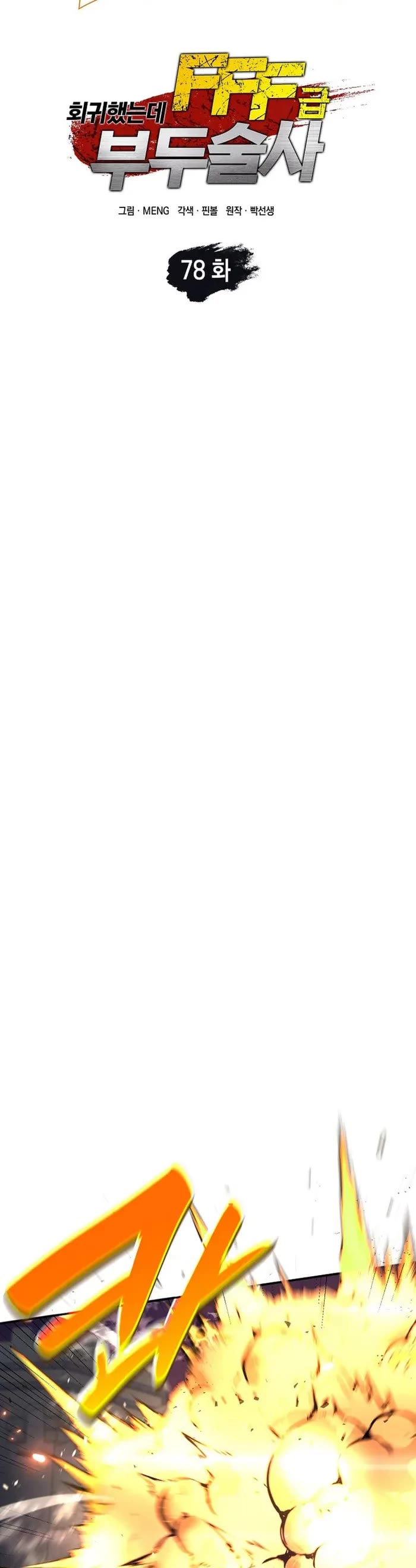 I Returned as an FFF-Class Witch Doctor chapter 78 page 2