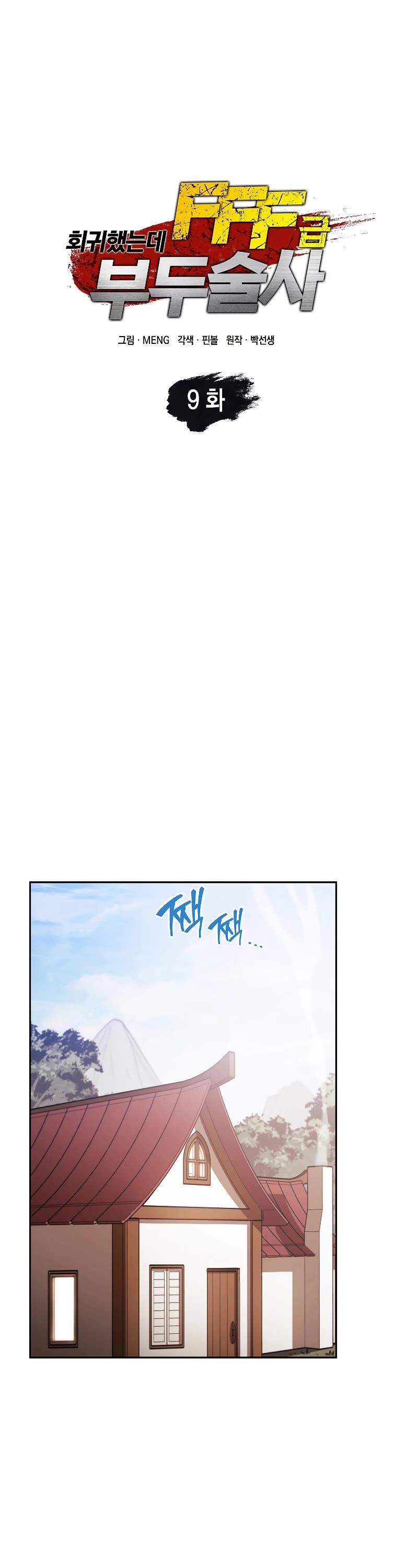 I Returned as an FFF-Class Witch Doctor chapter 9 page 14