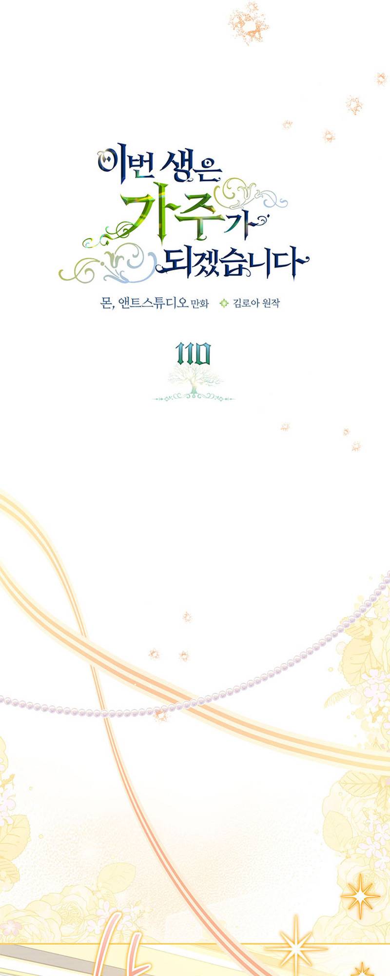 I Shall Master This Family chapter 110 page 32