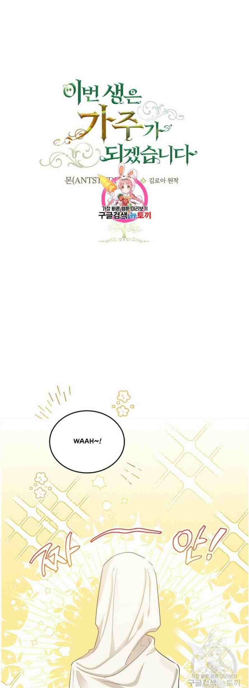 I Shall Master This Family chapter 13 page 1