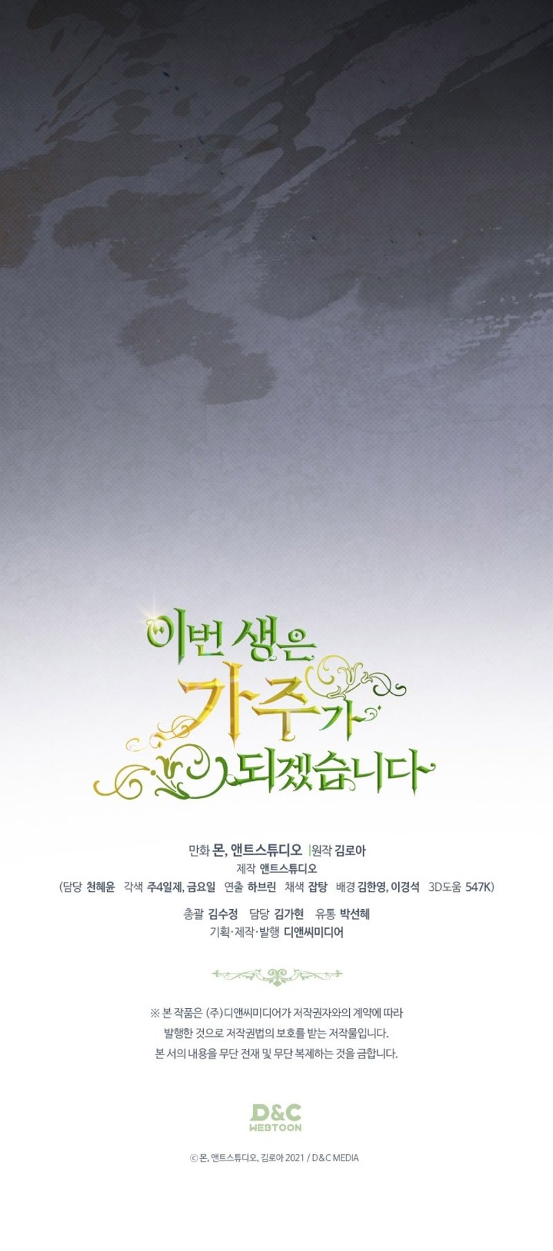 I Shall Master This Family chapter 140 page 11