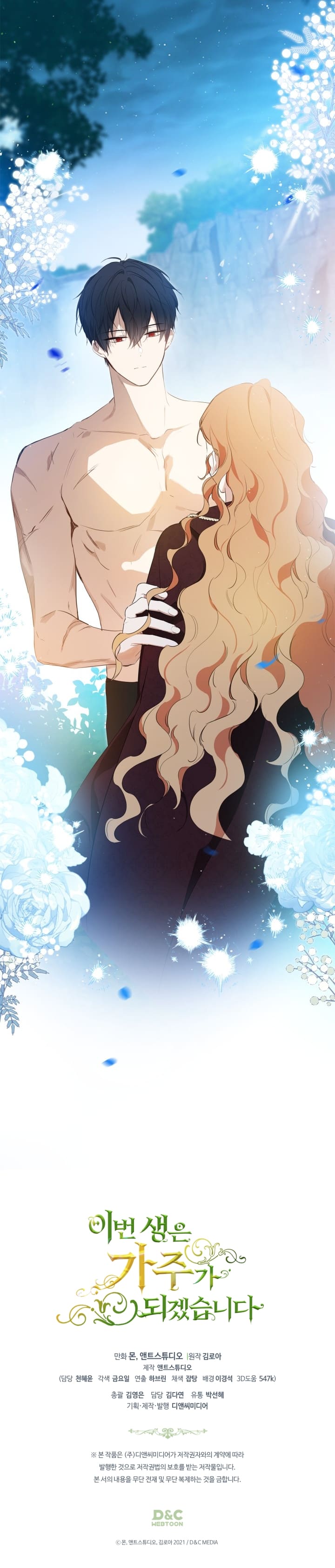 I Shall Master This Family chapter 152 page 15