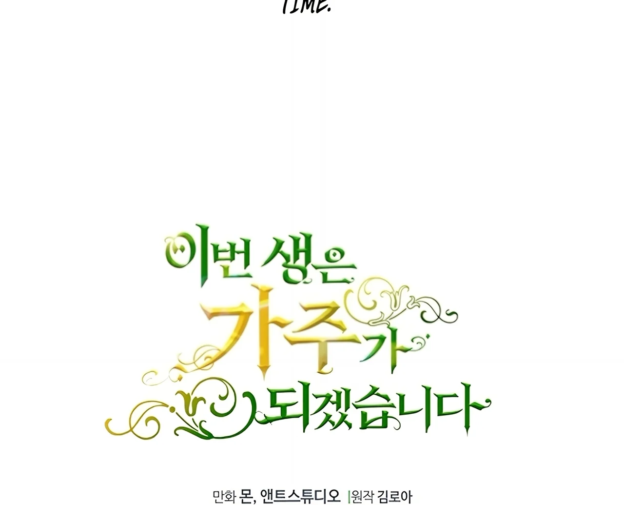 I Shall Master This Family chapter 161 page 74