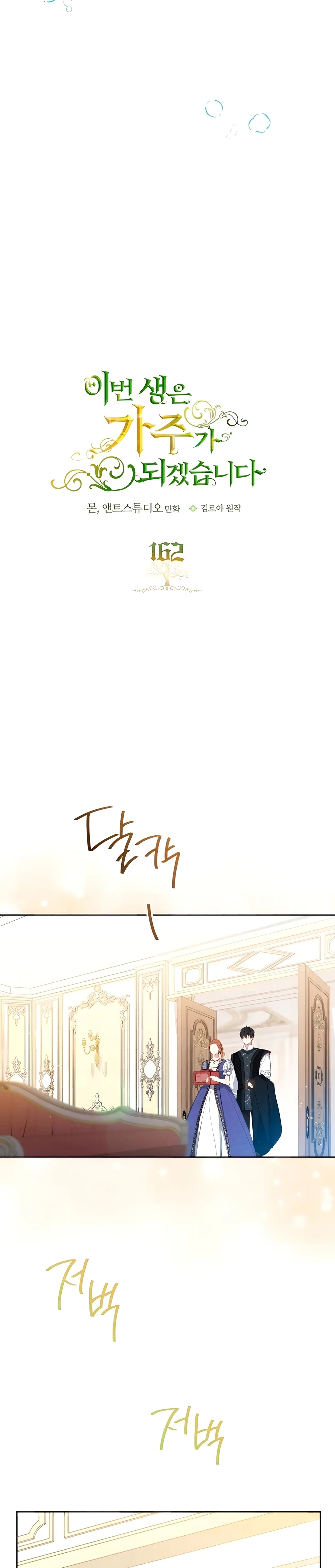 I Shall Master This Family chapter 162 page 9