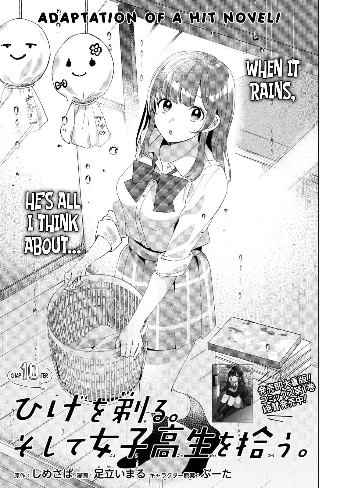 I Shaved. Then I Brought a High School Girl Home. chapter 10 page 2