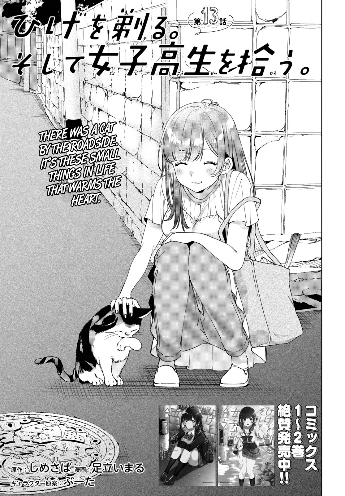 I Shaved. Then I Brought a High School Girl Home. chapter 13 page 2