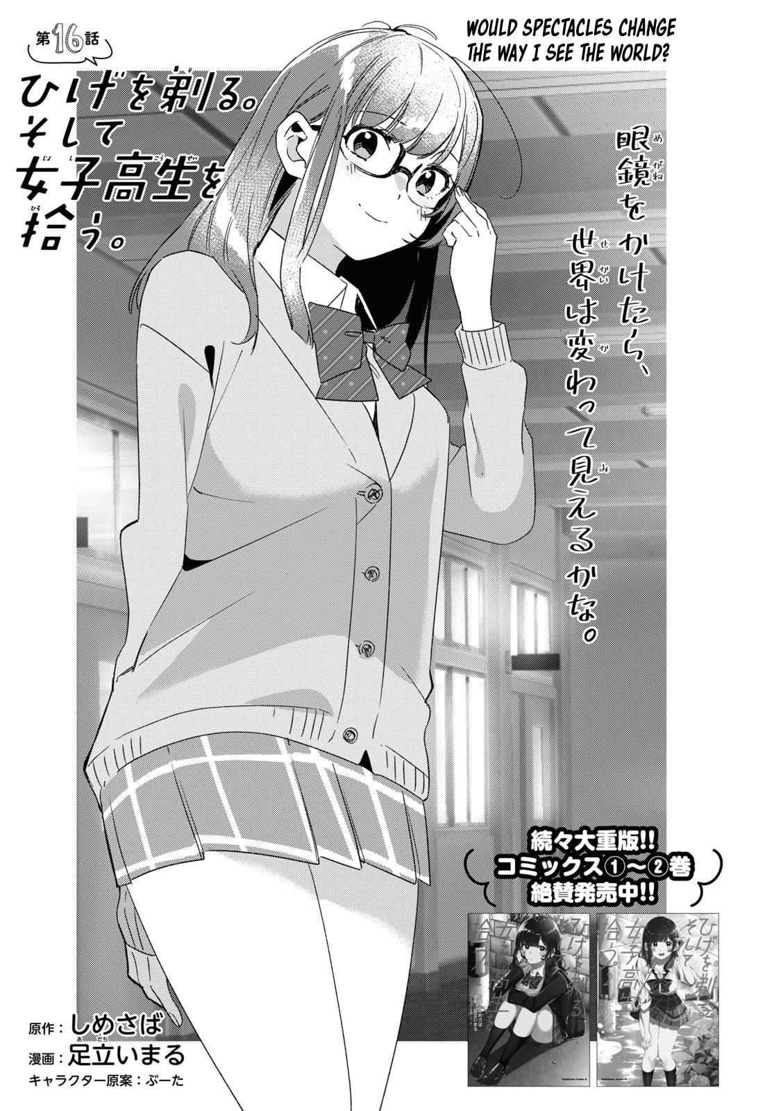 I Shaved. Then I Brought a High School Girl Home. chapter 16 page 2