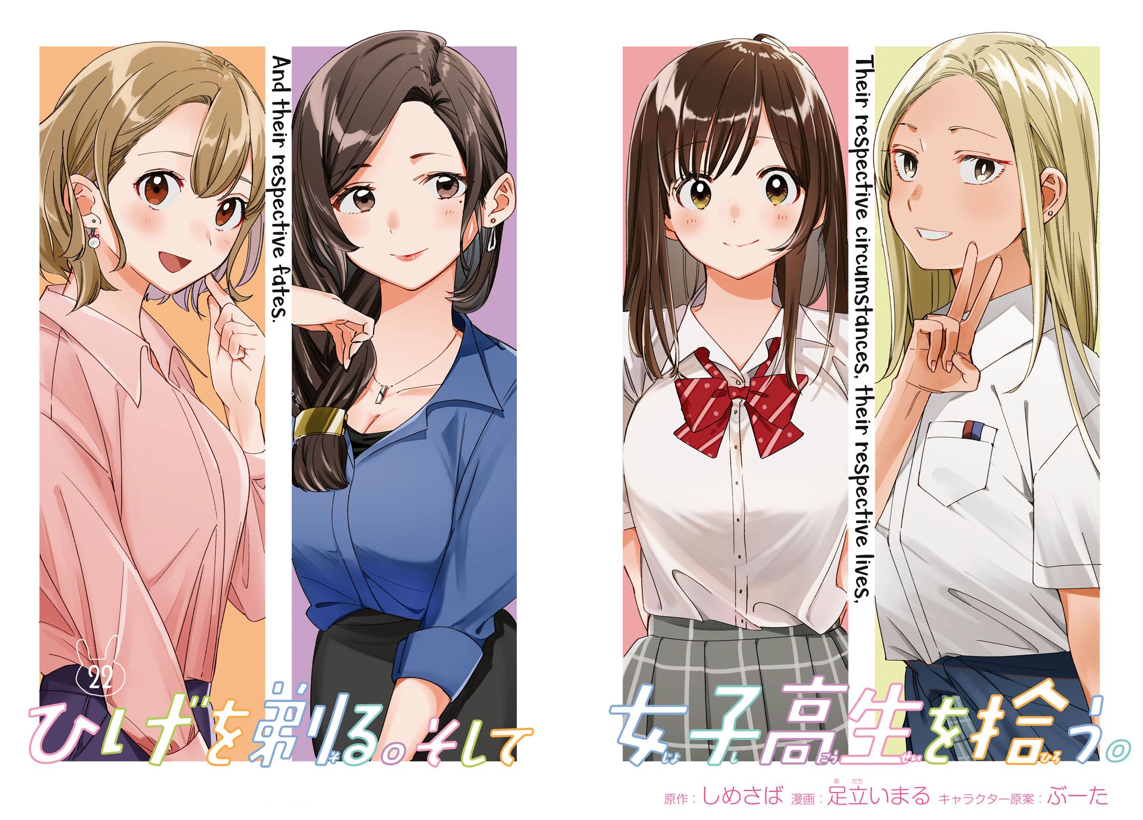 I Shaved. Then I Brought a High School Girl Home. chapter 22 page 3