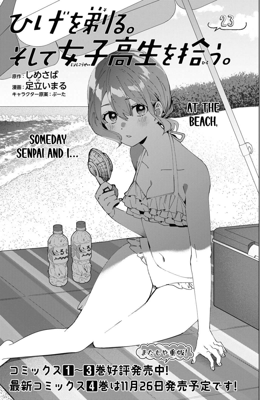 I Shaved. Then I Brought a High School Girl Home. chapter 23 page 2