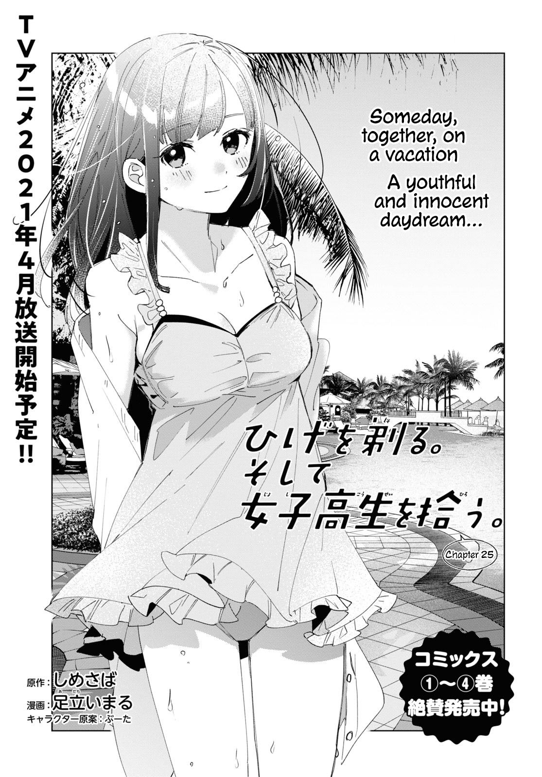 I Shaved. Then I Brought a High School Girl Home. chapter 25 page 1