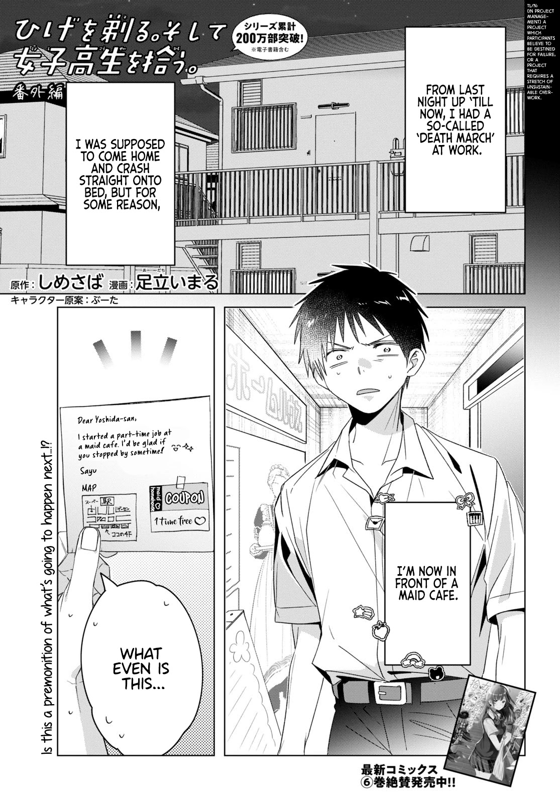 I Shaved. Then I Brought a High School Girl Home. chapter 33.5 page 2