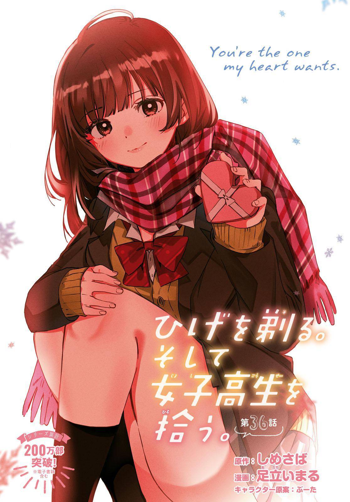 I Shaved. Then I Brought a High School Girl Home. chapter 36 page 2