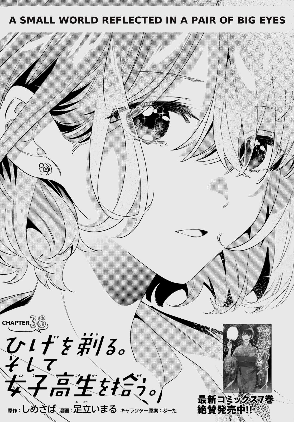 I Shaved. Then I Brought a High School Girl Home. chapter 38 page 2