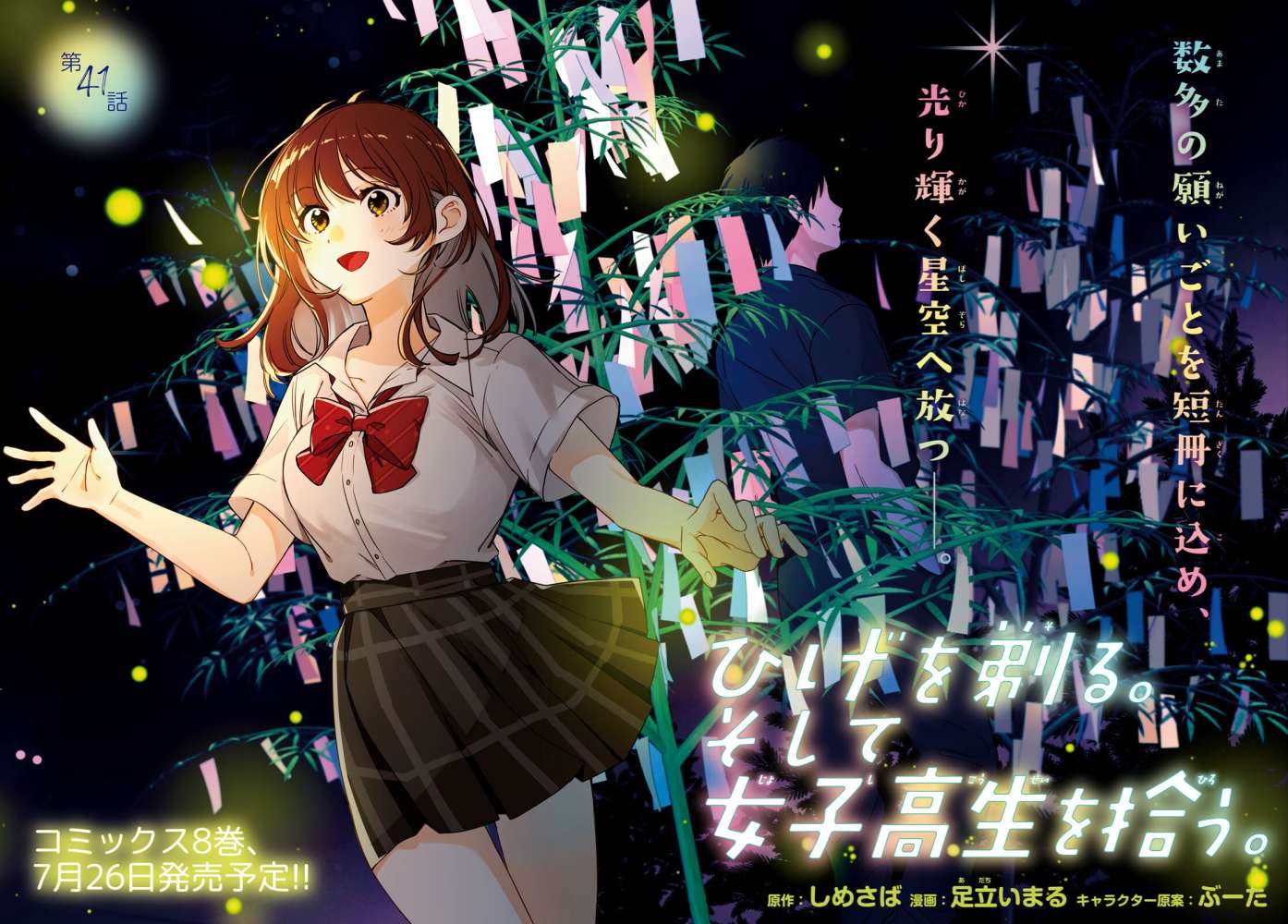 I Shaved. Then I Brought a High School Girl Home. chapter 41 page 3