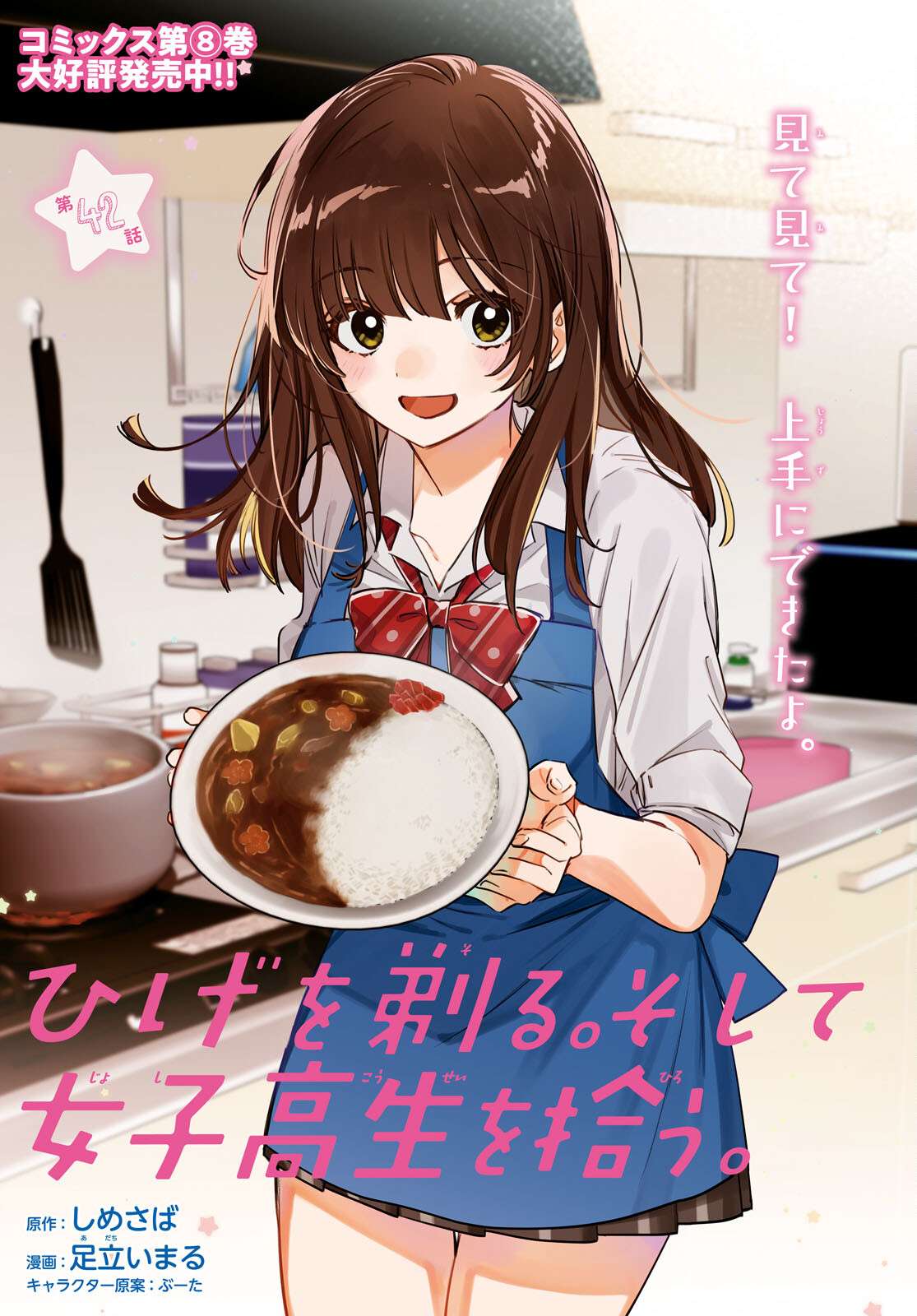 I Shaved. Then I Brought a High School Girl Home. chapter 42 page 2