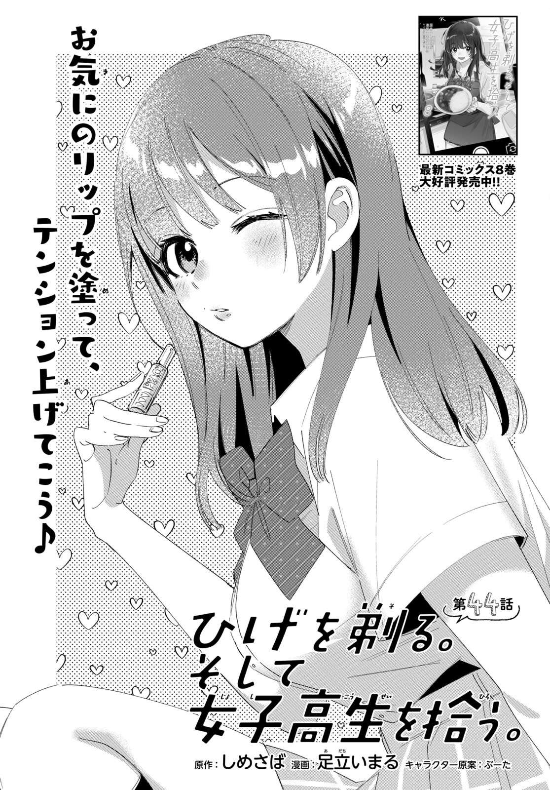 I Shaved. Then I Brought a High School Girl Home. chapter 44.1 page 2