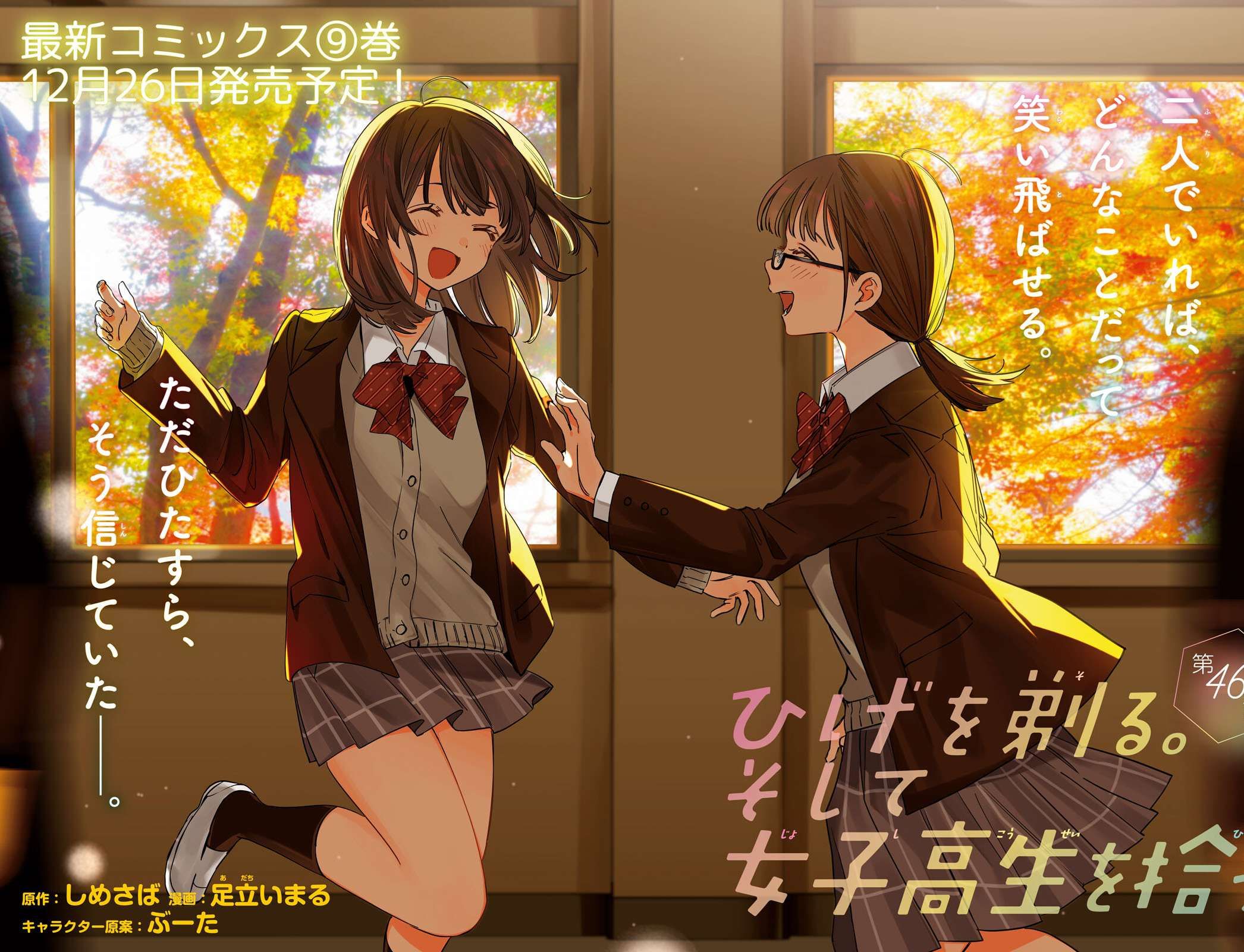 I Shaved. Then I Brought a High School Girl Home. chapter 46 page 3