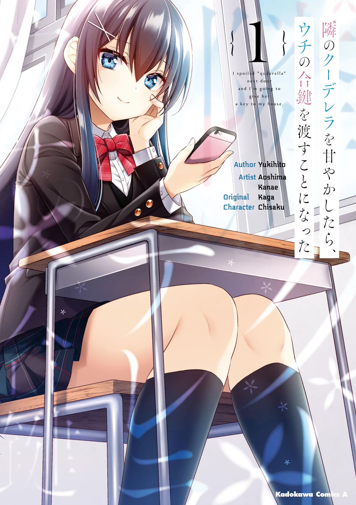 I Spoiled the Kuudere Next to Me and Gave Her the Key to my Home chapter 1 page 2