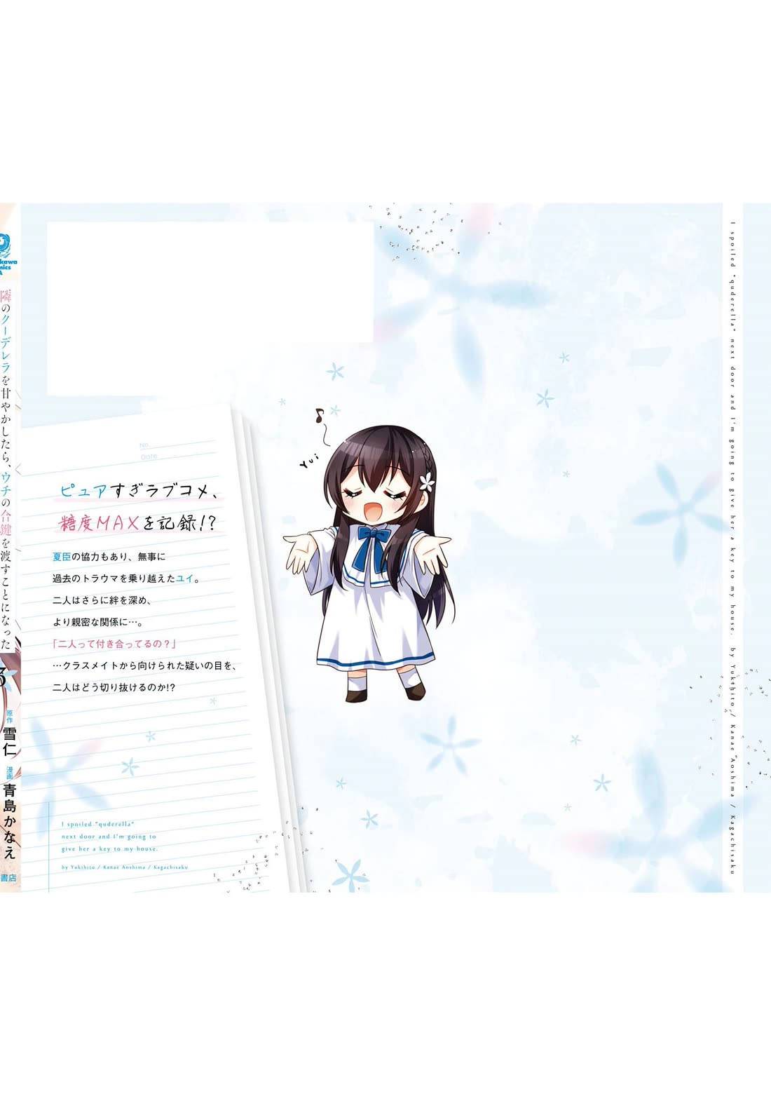 I Spoiled the Kuudere Next to Me and Gave Her the Key to my Home chapter 17 page 17