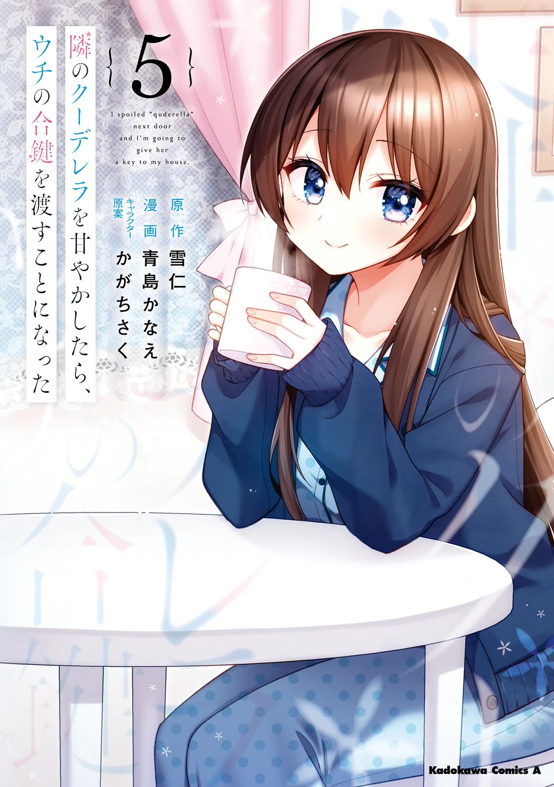 I Spoiled the Kuudere Next to Me and Gave Her the Key to my Home chapter 23 page 2