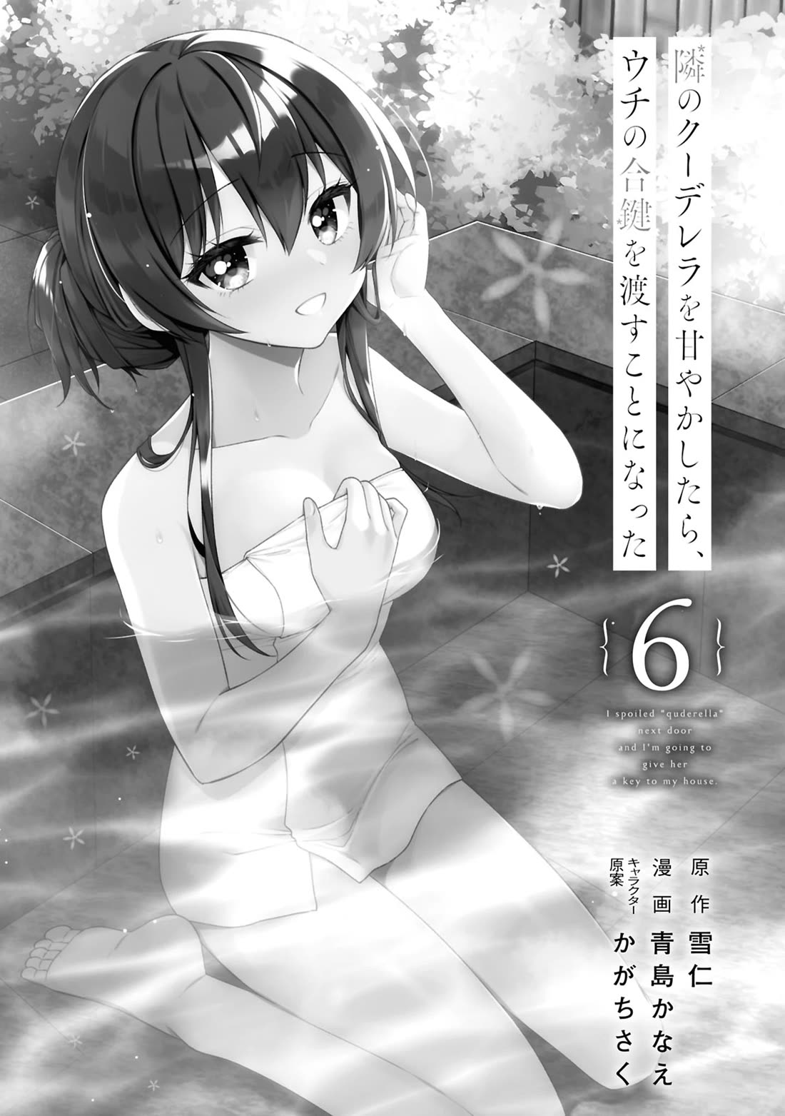 I Spoiled the Kuudere Next to Me and Gave Her the Key to my Home chapter 28 page 4