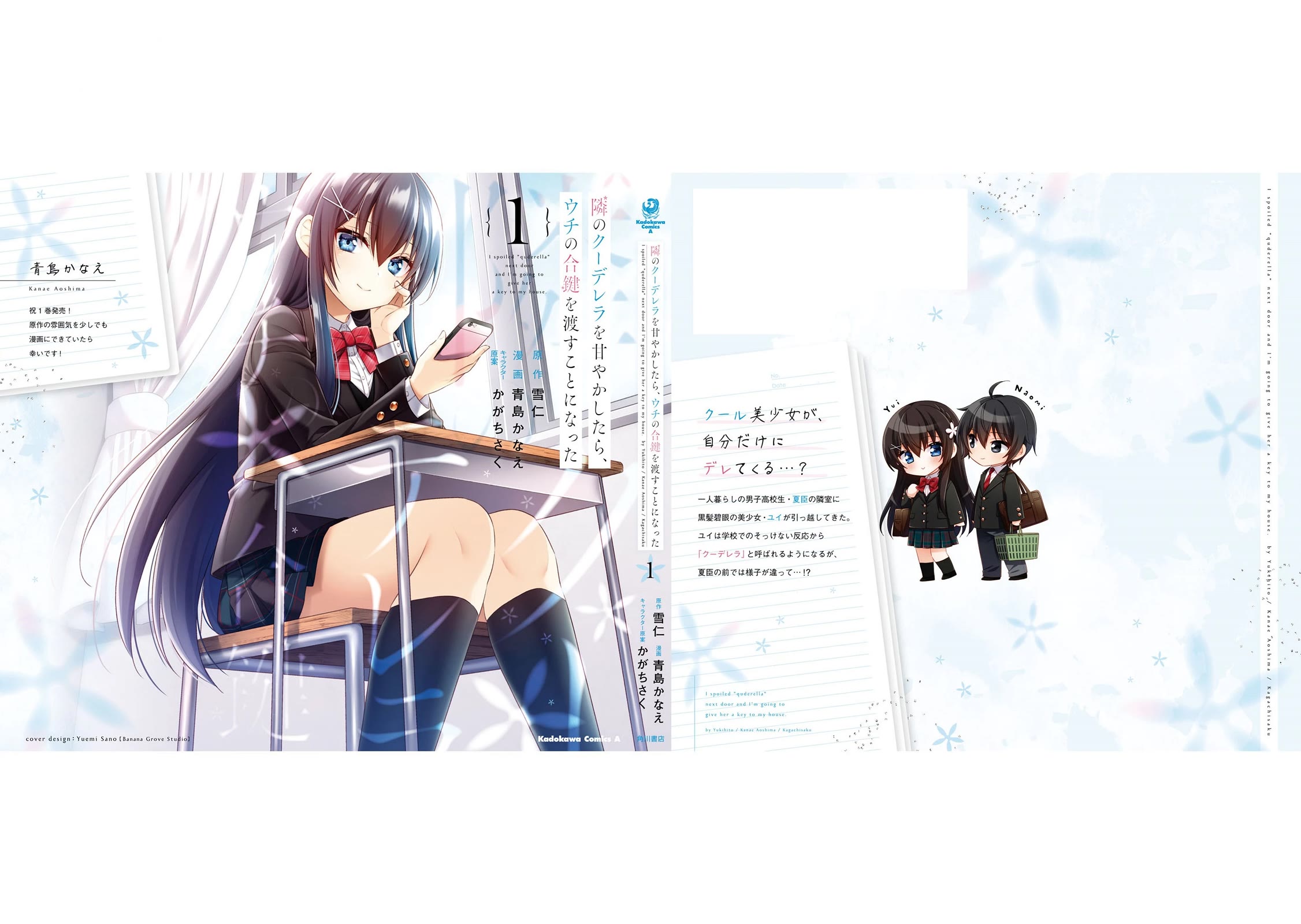 I Spoiled the Kuudere Next to Me and Gave Her the Key to my Home chapter 5.5 page 8