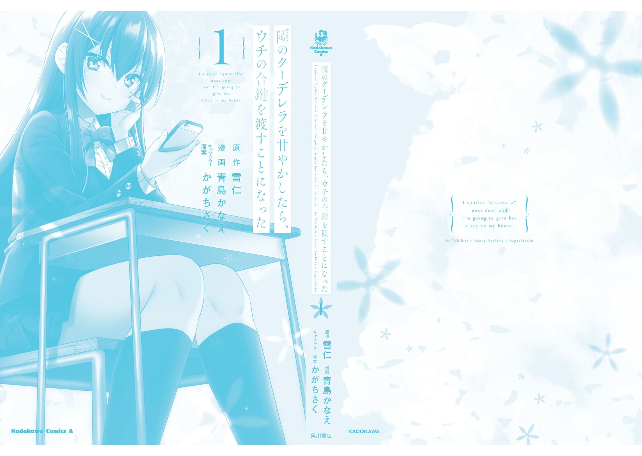 I Spoiled the Kuudere Next to Me and Gave Her the Key to my Home chapter 5.5 page 9