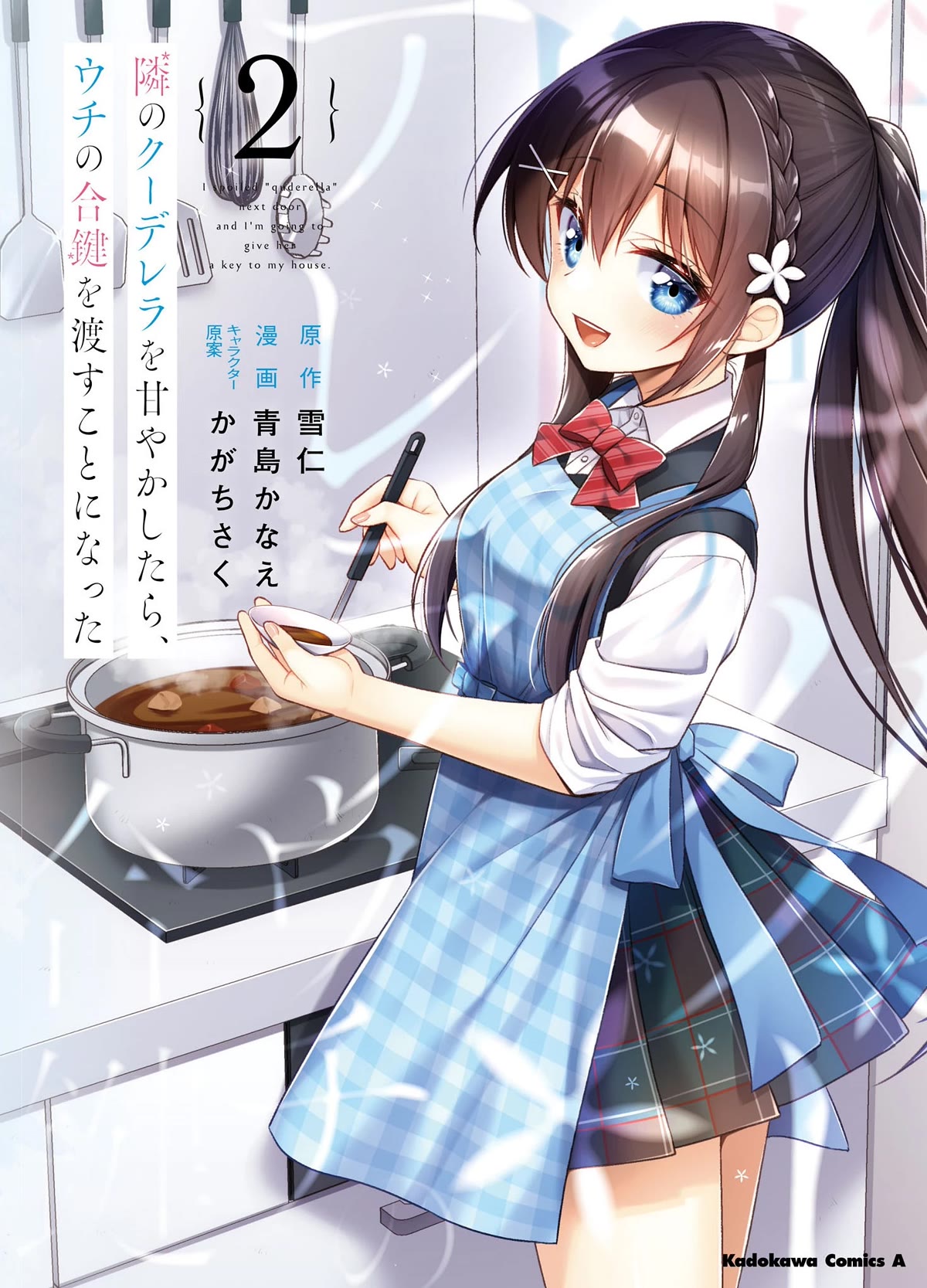 I Spoiled the Kuudere Next to Me and Gave Her the Key to my Home chapter 6 page 3