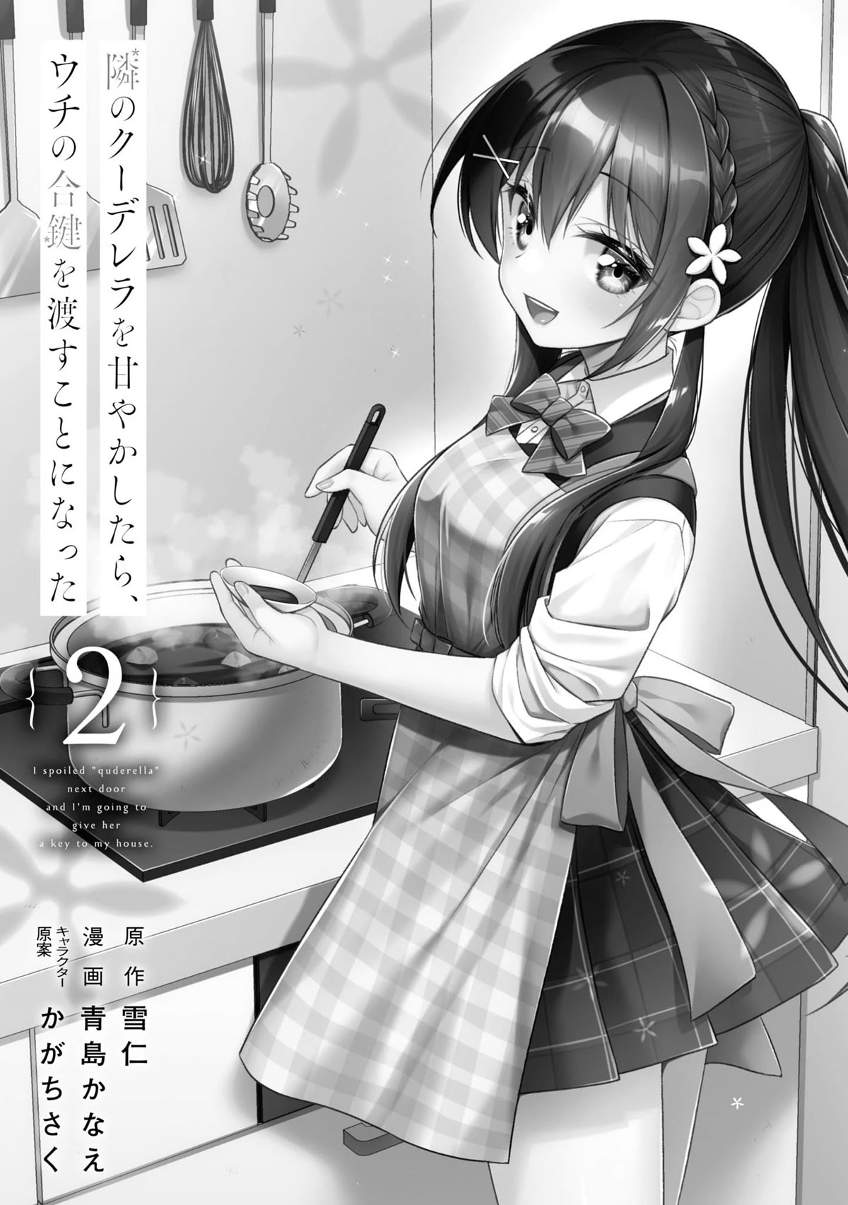 I Spoiled the Kuudere Next to Me and Gave Her the Key to my Home chapter 6 page 5