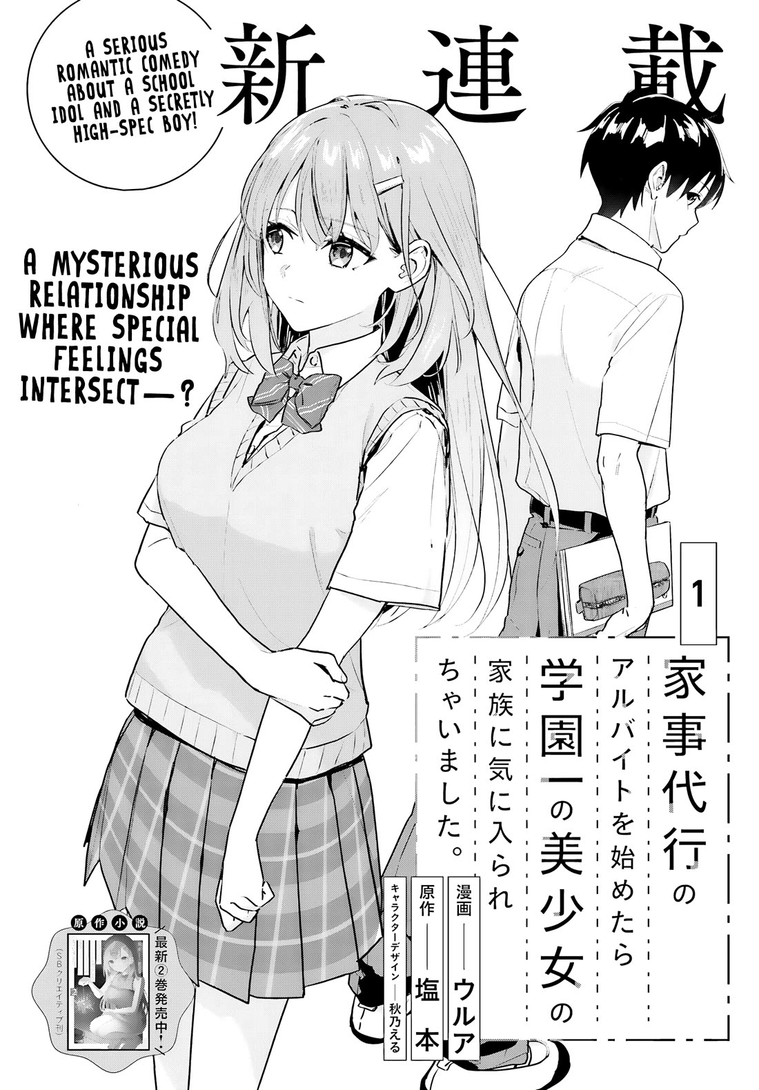 I Started Working a Housekeeping Job and Ended up Being Liked by the Family of the Most Beautiful Girl in School chapter 1 page 2