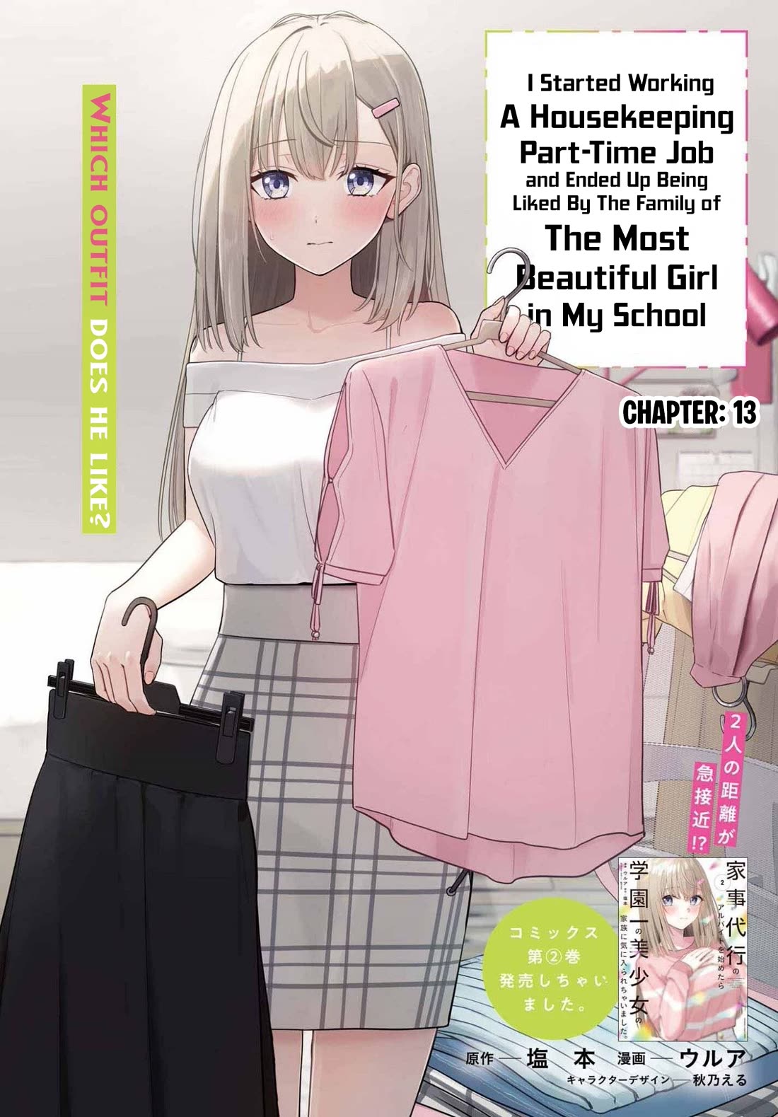 I Started Working a Housekeeping Job and Ended up Being Liked by the Family of the Most Beautiful Girl in School chapter 13 page 2
