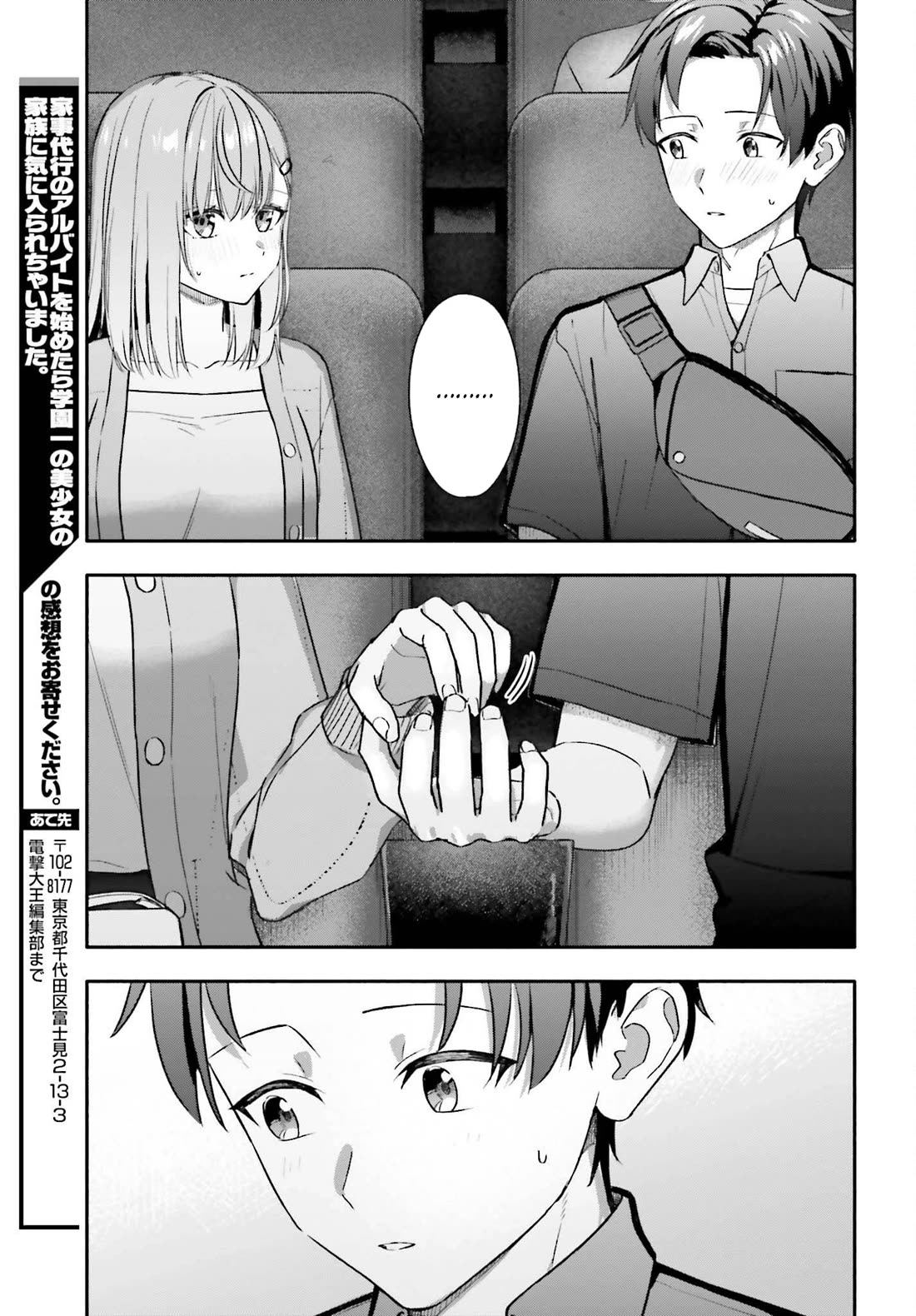 I Started Working a Housekeeping Job and Ended up Being Liked by the Family of the Most Beautiful Girl in School chapter 14 page 14