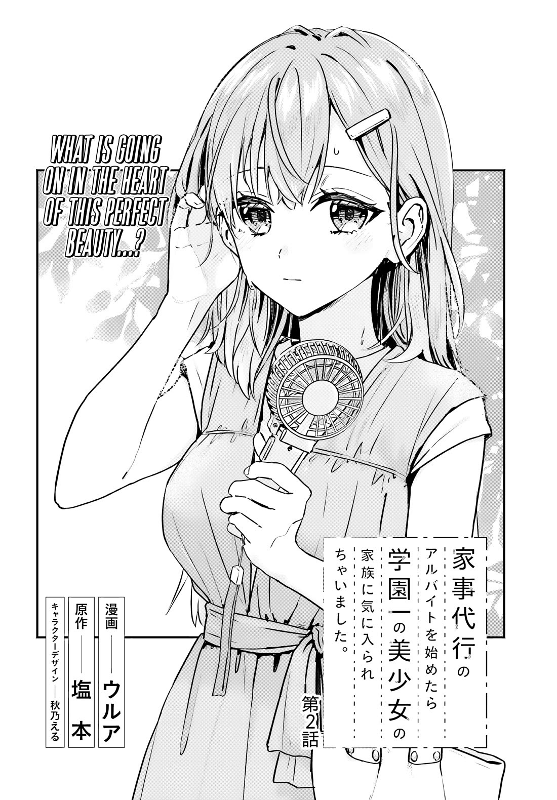 I Started Working a Housekeeping Job and Ended up Being Liked by the Family of the Most Beautiful Girl in School chapter 2 page 5