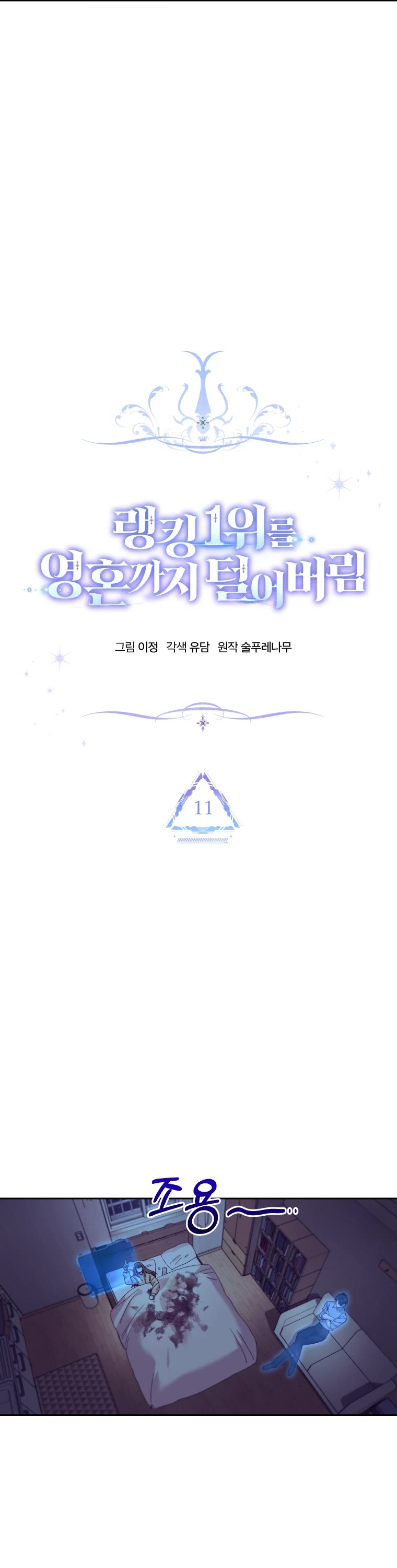 I Stole the Number One Ranker's Soul chapter 11 page 18